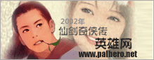 英雄网（2002年版）